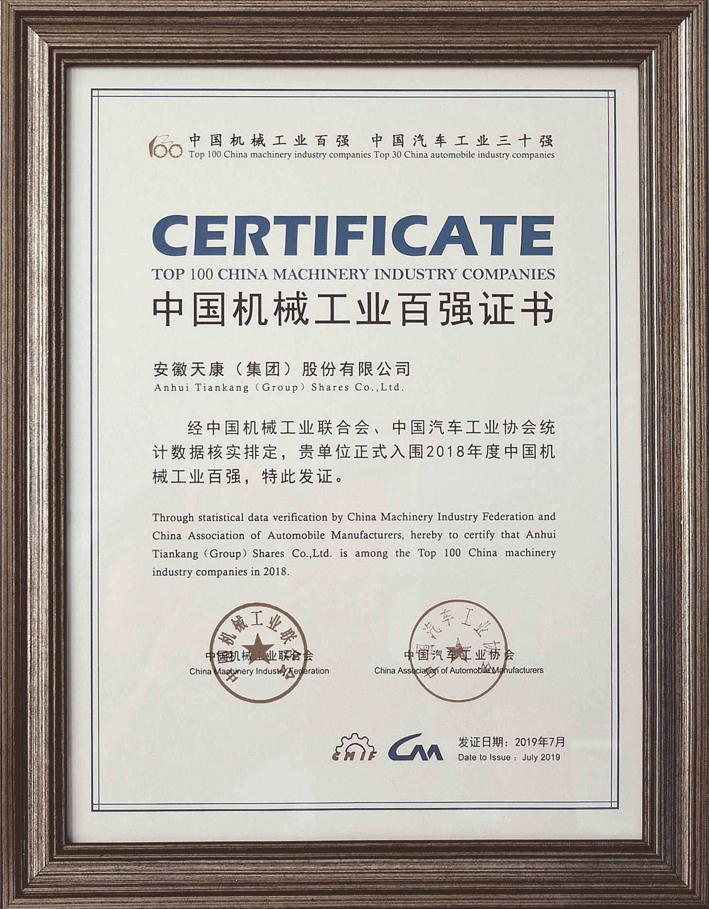 AnHui TianKang (Group)Shares Co.,Ltd